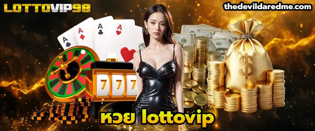 หวย lottovip
